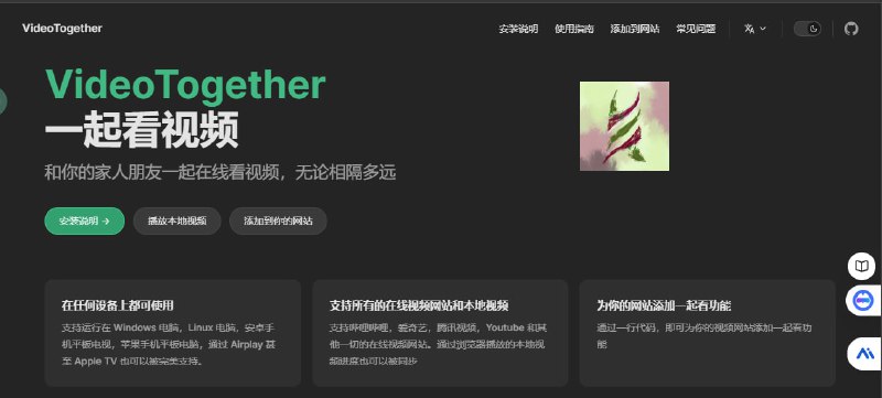 软件VideoTogether一个支持多用户在线共同观看视频的工具