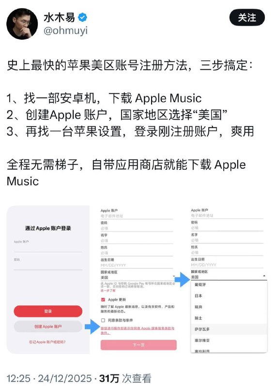 史上最快的苹果美区账号注册方法，如上图