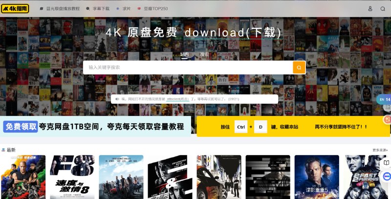 4K 原盘免费一个提供免费4K原盘电影资源下载的影视站，主打高清画质与丰富的影片库