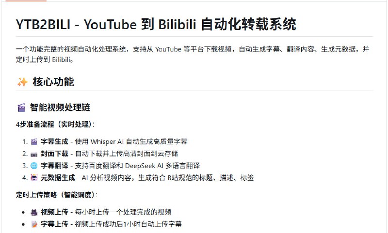 ▎YTB2BILI YouTube 到 Bilibili 自动化转载系统，一个功能完整的视频自动化处理系统，支持从 YouTube 等平台下载视频，自动生成字幕、翻译内容、生成元数据，并定时上传到 Bilibili