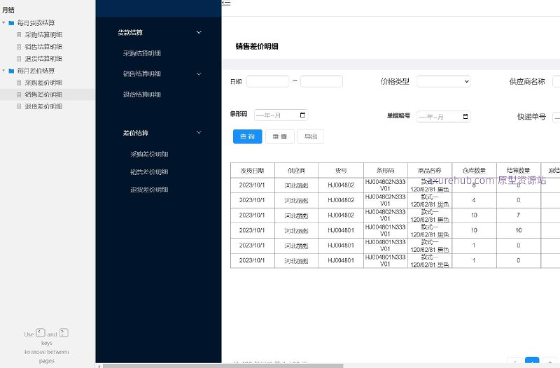 原型项目介绍：项目名称：采购结算管理系统原型介绍：这是一个用于管理采购结算的原型项目，旨在简化和自动化企业内部的采购结算流程