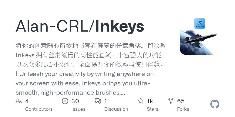 GitHub - Alan-CRL/Inkeys: 将你的创意随心所欲地书写在屏幕的任意角落。智绘教Inkeys 拥有丝滑流畅的高性能画笔、丰富强大的功能，以及众多贴心小设计，全面提升你的效率与使用体验。 | Unleash your creativity…