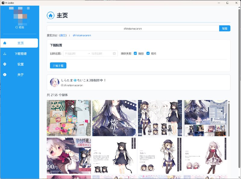 ▎x-spider一个推特媒体（图片、视频）下载器