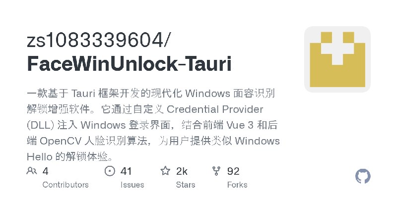 GitHub - zs1083339604/FaceWinUnlock-Tauri: 一款基于 Tauri 框架开发的现代化 Windows 面容识别解锁增强软件。它通过自定义 Credential Provider (DLL) 注入 Windows 登录界面，结合前端…