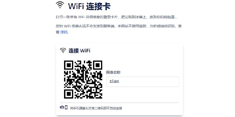 ▎WiFi 连接卡打印一张带有 WiFi 详细信息的登录卡片，把它贴到冰箱上、放到你的钱包里...让客人扫一扫连接#工具 #wifi地址：