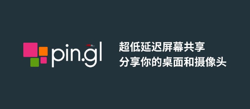 屏幕共享网站简介一个非常简单易用的屏幕共享与摄像头共享工具