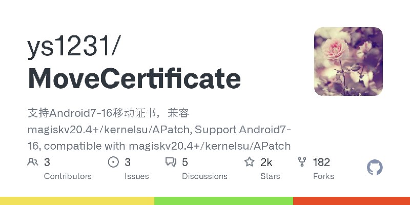 GitHub - ys1231/MoveCertificate: 支持Android7-16移动证书，兼容magiskv20.4+/kernelsu/APatch, Support Android7-16, compatible with magisk…
