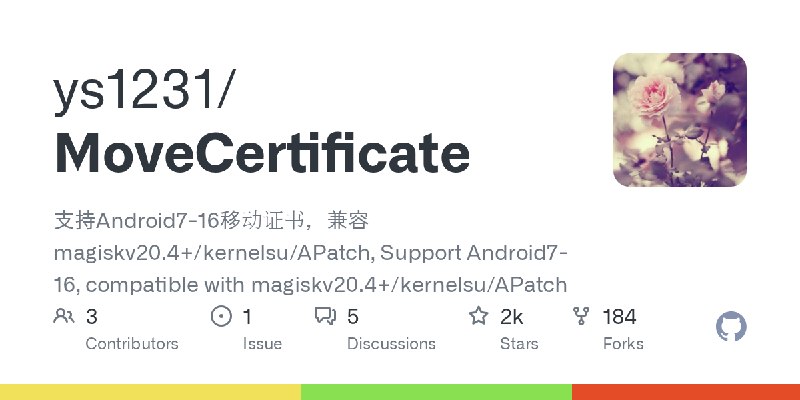 GitHub - ys1231/MoveCertificate: 支持Android7-16移动证书，兼容magiskv20.4+/kernelsu/APatch, Support Android7-16, compatible with magisk…