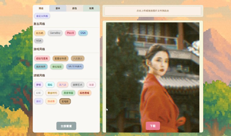 ▎ImageToPixel.Art把照片秒变像素风！免费 AI 在线生成器 —支持 NES、GameBoy，超级马里奥，星露谷物语，我的世界，泰拉瑞亚，八方旅人 等游戏风格，还有多种滤镜风格无需注册，一键下载高清像素画，操作简单，创意无限！立即体验Edge浏览器遇到卡死现象，chrome正常