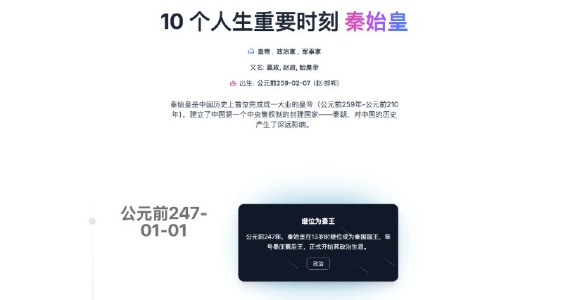 👉 名称：toptimeline🤖 类型：🕸网站👏 介绍：探索世界最著名的流行歌手、运动员和历史人物的关键事件与个人里程碑：