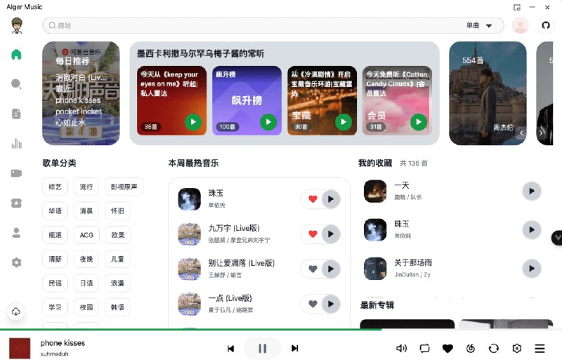 👉 名称：AlgerMusicPlayer🤖 类型：🤖软件👏 介绍：一个第三方音乐播放器、本地服务、桌面歌词、音乐下载、远程控制：