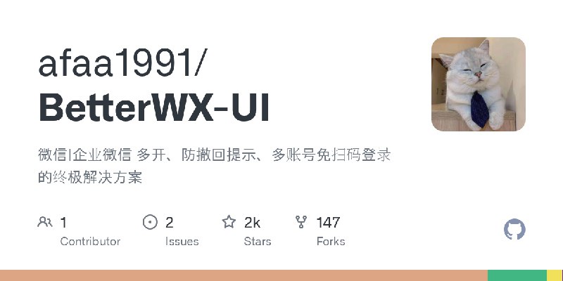 GitHub - afaa1991/BetterWX-UI: 微信|企业微信 多开、防撤回提示、多账号免扫码登录的终极解决方案