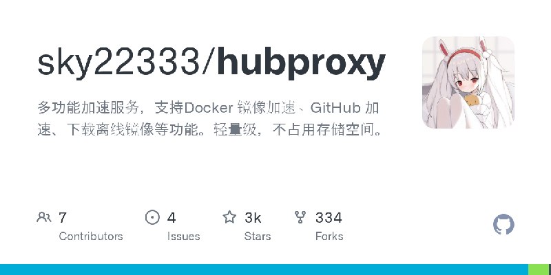 GitHub - sky22333/hubproxy: 多功能加速服务，支持Docker 镜像加速、GitHub 加速、下载离线镜像等功能。轻量级，不占用存储空间。