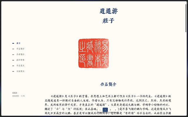 📂 #开源 #阅读器 #网站 #插件📖 易笺▎项目功能: txt阅读器▎项目介绍: txt（小说）阅读器：支持秒开本地的所有txt文件，自动排版，自动分页，自动生成目录，记录阅读进度