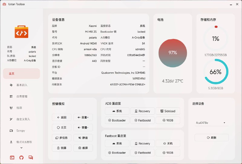 一站式刷机工具箱，支持刷入 Recovery、修补 Boot、线刷、自定义刷入，还提供应用管理、无级调节、投屏等实用功能