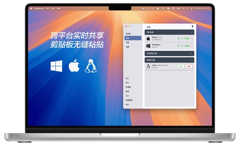 #剪切板 #开源 CrossPaste 跨设备剪切板工具，可在不同设备间实时共享剪切板内容，实现流畅的复制粘贴，支持文本、URL、HTML 富文本、图片及文件等类型