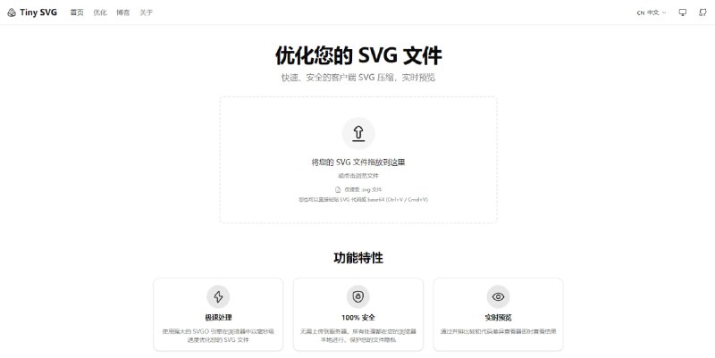 Tiny SVGSVG 压缩与优化工具，基于 SVGO 优化引擎实现，可用于优化 SVG 矢量图文件并生成适用于不同前端框架环境的代码，可以选择导出为框架特定格式，如 JSXTSX、Vue、Svelte 等，也可以导出为 Data URI、Base64 编码、URL-encoded 格式，方便嵌入网页、应用或样式中，支持图形变换、实时预览、PNGJPEG 图片导出以及多语言界面，并为离线环境提供 PWA 安装与缓存功能，免费开源