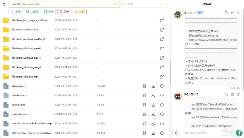 FileShare局域网文件共享工具，支持 Webdav、右键菜单、黑白名单、文件夹同步、剪贴板操作、文本共享等功能，适用于 Windows、maxOS、Linux、Android、freebsd 等多平台，日常使用多台设备的可以试试，免费无，无需注册