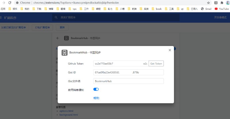 BookmarkHub跨浏览器书签同步插件，适用于 Chrome、Firefox、Edge 等主流浏览器，利用 GitHub 的 Gist 记录进行存储，可一键上传下载书签，一键清空本地书签，还支持显示本地和远程书签数量，免费开源