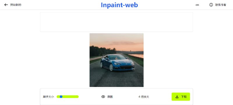 #图片 #修复 #开源 Inpaint‑Web 图像修复与增强工具，可使用 AI 自动填补删除标记区域，实现照片中人物、水印、电线、皱纹等细节的智能去除，并支持超分（图像放大）功能，可将低分辨率图片提升至更高清质量，全部模型与计算本地执行，完全免费，无需注册