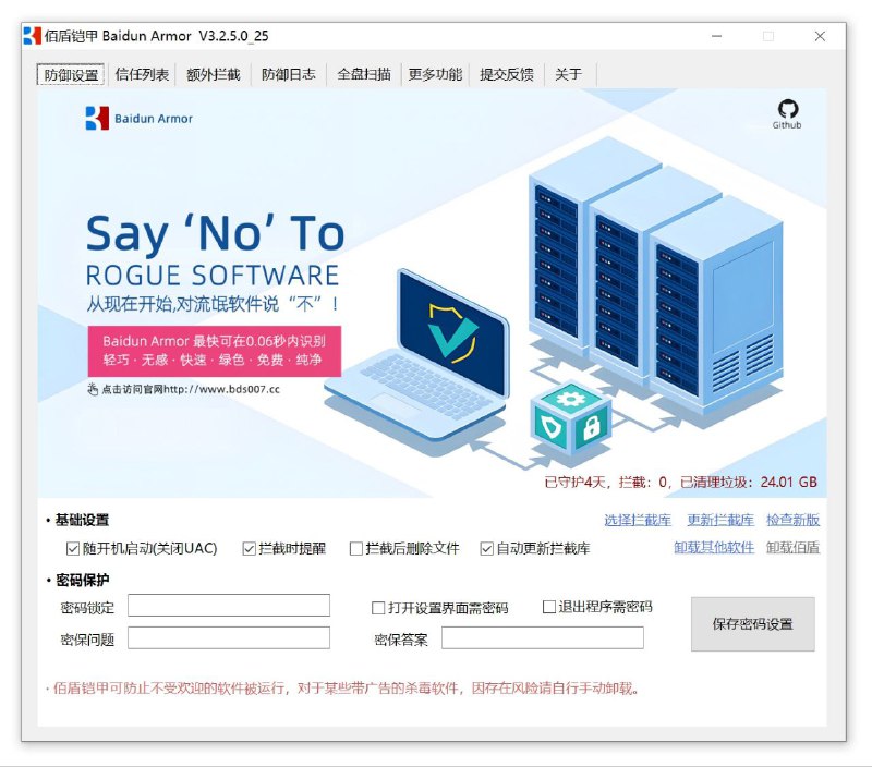 #软件 #工具🛡 Baidun Armor - 屏蔽和免疫各种流氓软件▎软件平台：#Windows▎软件介绍：一款永久免费的流氓软件免疫工具，专为需要彻底清理系统中不需要软件的用户设计，它能够有效地帮助用户一键屏蔽和免疫各种烦人的流氓软件以及弹窗广告