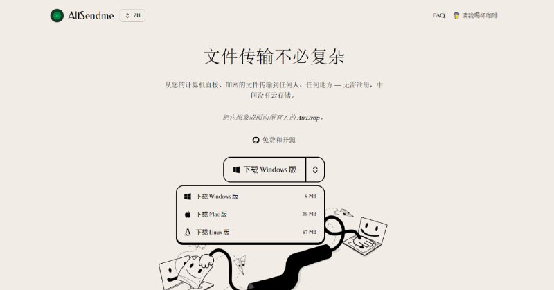 #文件传输 #开源 AltSendme 点对点文件传输工具，支持任意大小的文件/文件夹、断点续传、一次性分享代码、文件完整性验证、跨局域网与互联网传输，并内置多语言界面与 CLI 工具互操作能力，无大小和格式限制，免费开源，无需注册，适用于 Windows、macOS、Linux 系统