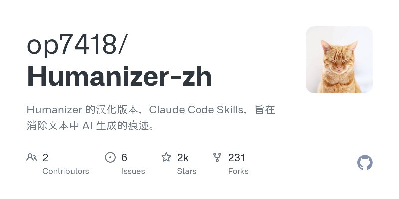 Humanizer-zh - 消除文本中 AI 生成的痕迹一个面向中文写作场景的 AI 文本“人性化”改写工具，用于识别和去除 AI 生成内容中的典型写作痕迹，通过重新组织语言、替换机械式表达等方式，让 AI 产出的文本更自然、更像真实人类书写的风格