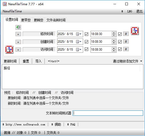 #文件 #时间 NewFileTime Windows 文件 / 文件夹时间戳修改工具，可批量修改创建时间、最后访问时间与修改时间，拖放或通过导入按钮可一次性添加多个文件/文件夹，然后就可以自定义设置目标日期时间、将文件时间设为“更早”或“更晚”，可集成到右键菜单，更快捷地进行时间戳修改，体积仅 151 KB 大小