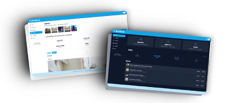 LocalSqueeze跨平台图片压缩工具，采用智能压缩算法，保证图片质量的同时最大程度的压缩图片体积，并可实时预览压缩前后对比，支持调整压缩质量、尺寸缩放、格式转换等参数，支持批量处理，完全本地化运行，无隐私困扰，支持 WindowsMacLinux 版本，免费开源