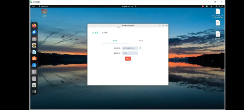 OneMouse--远程控制一个内网远程控制工具，提供对鼠标、键盘和屏幕的独立控制功能，支持 平台