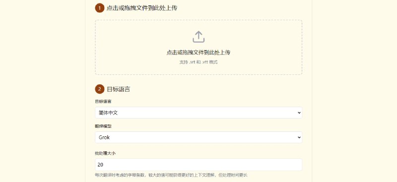#AI #字幕 #翻译 SubTranslate 基于 AI 的字幕翻译工具，特点是可自定义上下文长度，提升翻译质量，支持 SRT 和 VTT 格式，支持多语言，完全免费，无需注册登陆