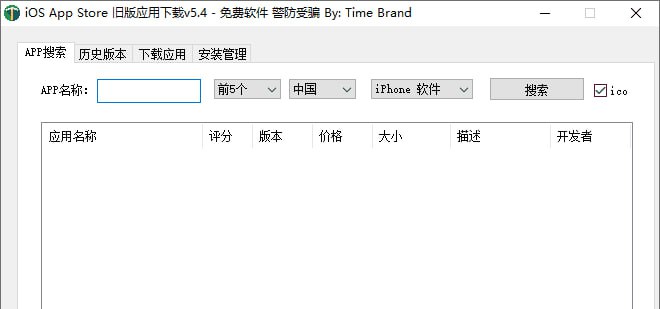 iOS App Store 旧版应用下载如题，免越狱下载 iOS 任意版本号 app，支持 app 搜索和复制两种方式，双击选择要下载的版本，即可自动跳转到 iTunes 进行下载，如遇问题可以查看帖子中的常见问题，免费使用
