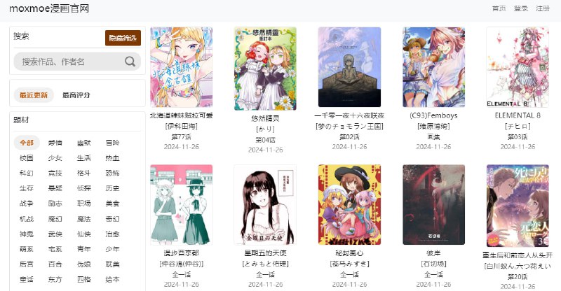 moxmoe漫画漫画下载站，可按题材、地区、语言、进度筛选查看，支持搜索，可下载为 epub 和 mobi 格式，搜了一下，资源还是比较全的，免费下载，需要登陆