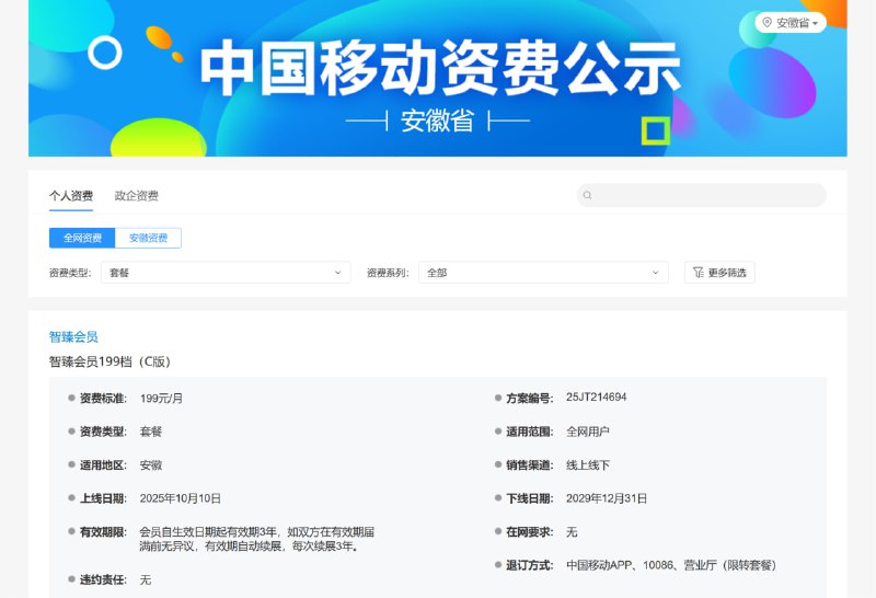 中国移动业务资费查询中国移动提供资费查询的网上自助平台，可查询套餐内容及资费信息，可依据个人使用情况及月消费进行选择