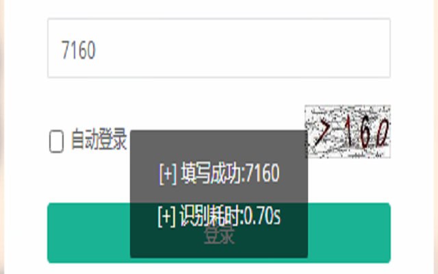 AutoVerify图片验证码自动识别与填写插件，采用先进的 OCR 技术进行精确识别，兼容绝大多数网站和表单，发现自 V2EX 论坛，只支持普通的 OCR，上难度的不太行，免费使用，无需注册