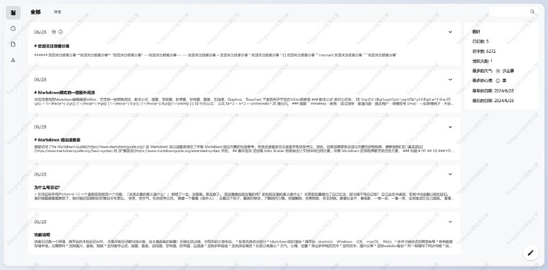 #开源 #跨平台 #日记📕 侠客日记 - 一个开源的本地日记 APP在线演示侠客日记使用 Markdown 即时渲染，支持上传图片、音视频等，添加天气、心情、位置，还支持数学公式、脑图还可添加天气、心情、位置等所有数据都存储于本地，无需联网