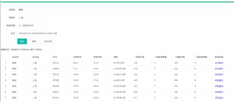 #出行 #抢票 #开源 12306Spy 智能查票助手，在没有直达票时，会扫描所有车次，并判断是否可通过“补票”或“多买一段”方式上车，解决直达票抢不到的困扰，基于 Python 实现，支持 Docker，输入出发站、目的地、日期，点击“点击直达”即可搜票，界面显示所有可行方案，免费开源