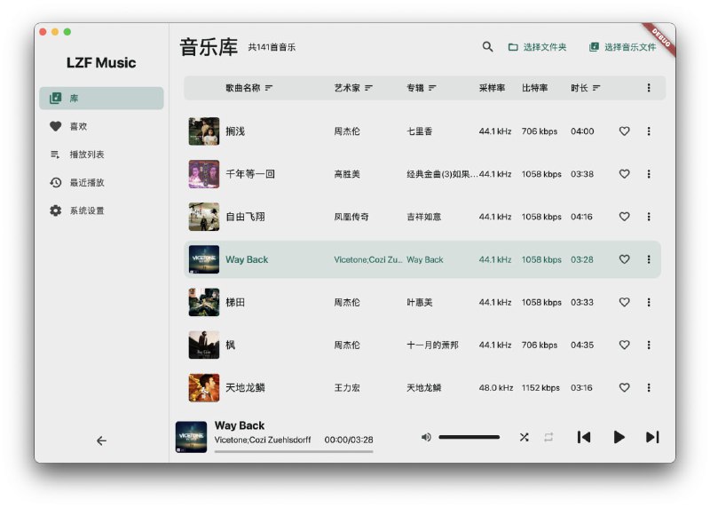#音乐播放器 #开源 LZF Music 本地音乐播放器，拥有类似 Apple Music 的歌词页面，支持 MP3、M4A、WAV、AAC 等常见格式，并完美兼容 FLAC 无损音频，能从音乐文件中读取 LRC 歌词，未来将支持歌词编辑、MV 导入与播放、WebDav 协议等功能，免费开源，适用于 Windows 和 macOS 系统