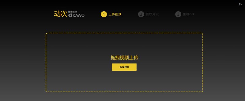 #格式转换 #gif 动次 视频转 GIF 工具，最长可选择视频中的 10 秒内容进行转换，提供低、中、高三档转换质量，质量越高，体积也越大，提交后即可转换，免费下载，无需注册，也没有广告