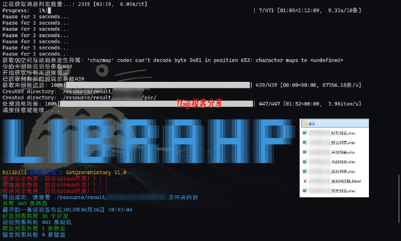 #qq #工具🎲 保存 QQ 空间的历史小说客户端下载工具通过获取 QQ 空间的历史消息列表来获取该账号下发布的所有说说，仅自己可见的说说无法获取建议下载客户端，展示更加直观，由于涉及隐私太多所以不便展示客户端截图支持Windows、macOS、Linux📮投稿    📢频道    💬群聊    🔎索引