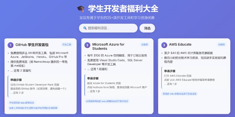 #白嫖快乐学生开发者福利大全网站搜集了 edu 教育邮箱，能嫖的 35+ 福利