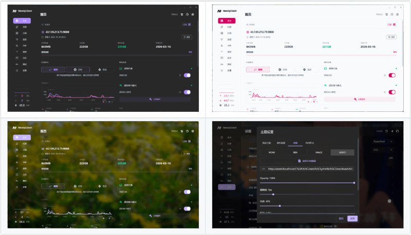 NeedyClash - 深度重构的现代化 Clash 代理客户端基于 Clash Verge Rev 深度重构，前后端全面优化，提供更稳定高效的使用体验