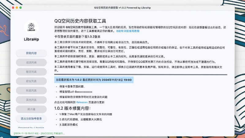 GetQzonehistory(获取qq发布的历史说说)这是一个用于获取个人 QQ 空间历史说说的工具