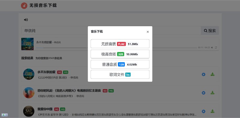 免费音乐下载网站免费下载音乐网站，可在线试听